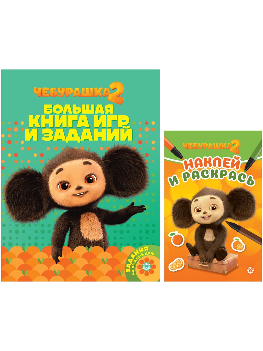 Комплект Чебурашка Большая книга игр + Раскраска с наклейками - фото 1