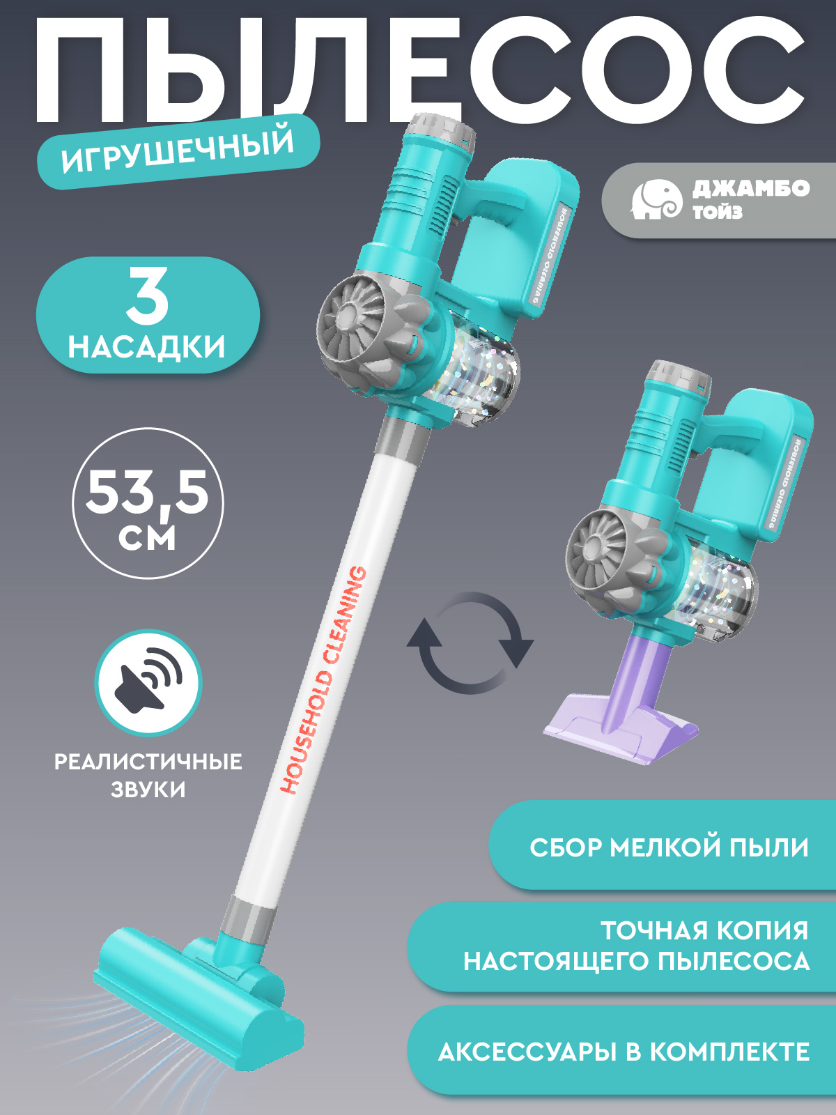 Игрушка AMORE BELLO пылесос - фото 2