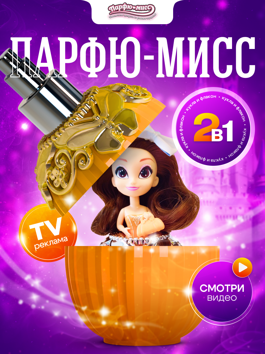 Кукла мини Парфю-мисс Принцесса Элла AW1260O - фото 2