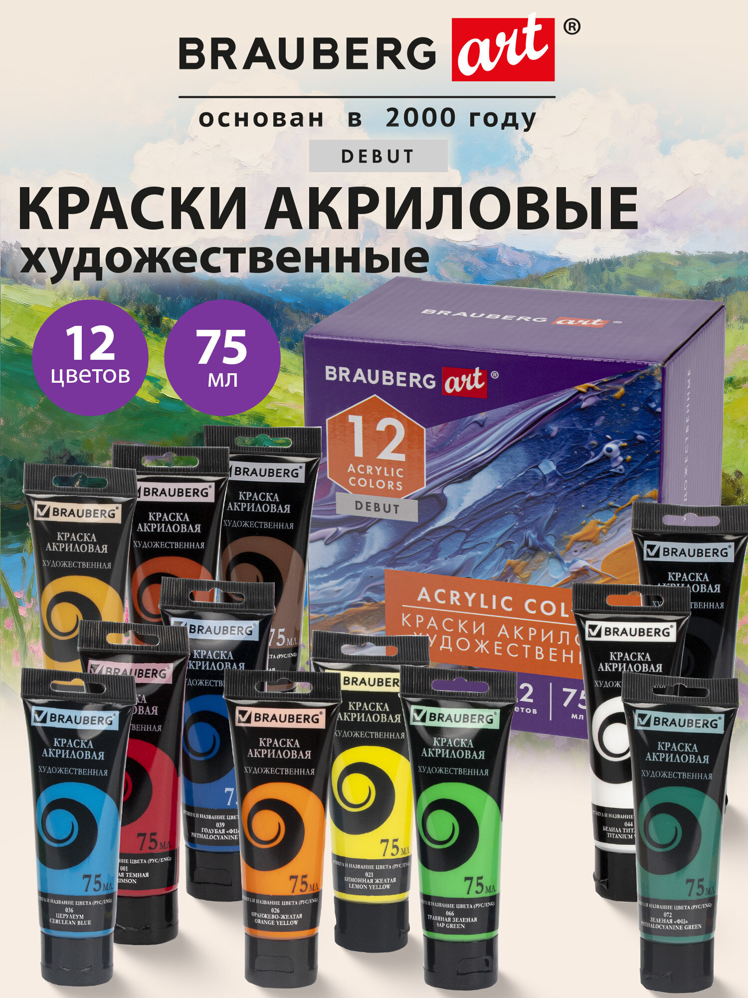 Краски акриловые Brauberg 12 цв. - фото 1