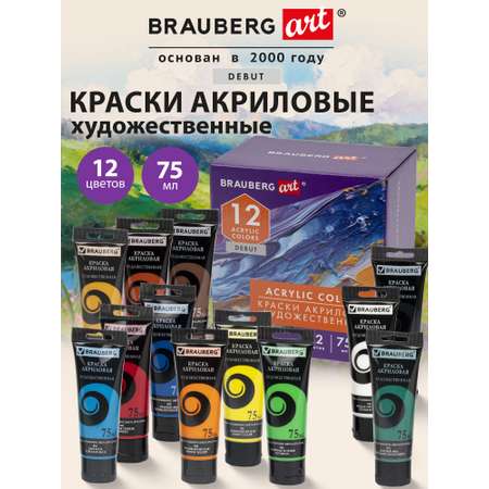 Краски акриловые Brauberg 12 цв.