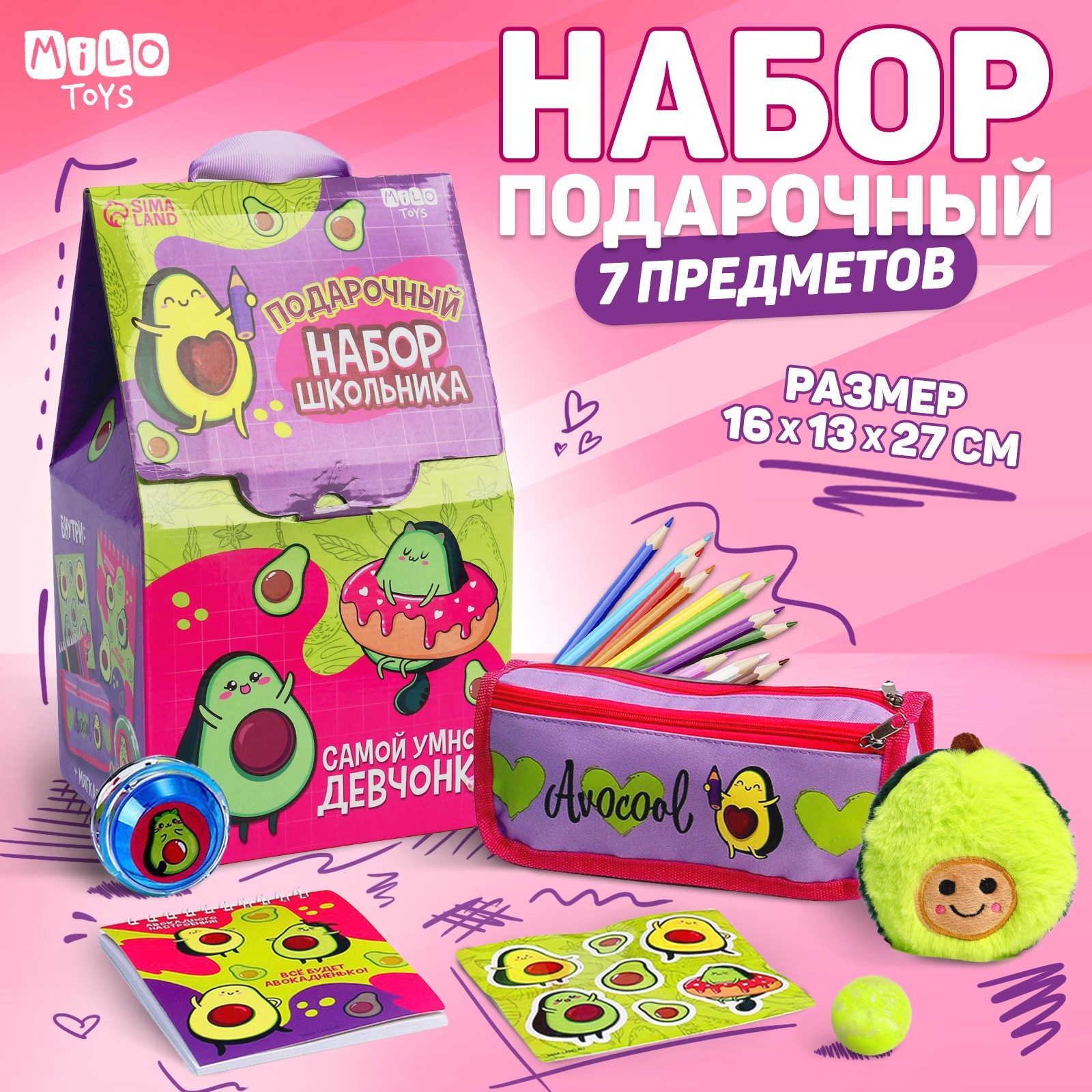 Набор школьника Milo Toys 7 предм. - фото 1