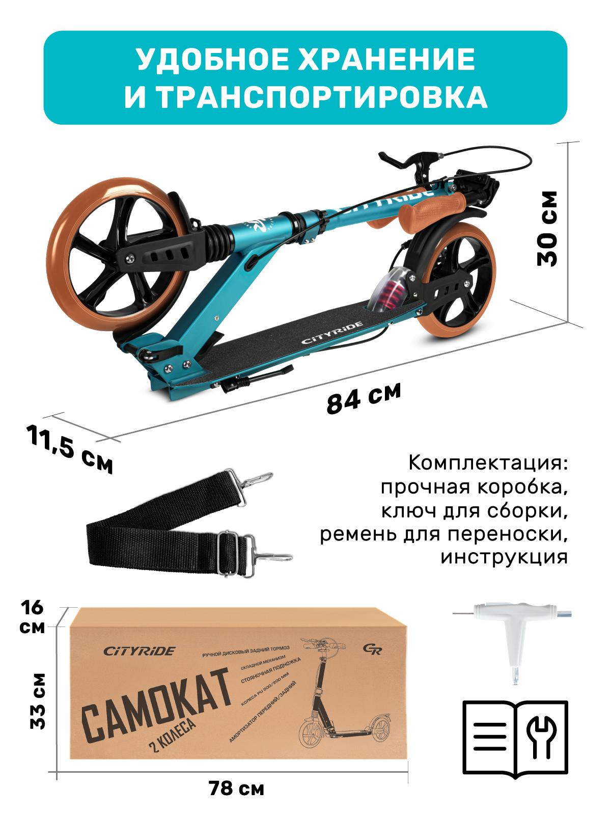 Самокат CITYRIDE двухколесный - фото 8