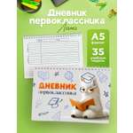 Дневник Выручалкин первоклассника «Лама»