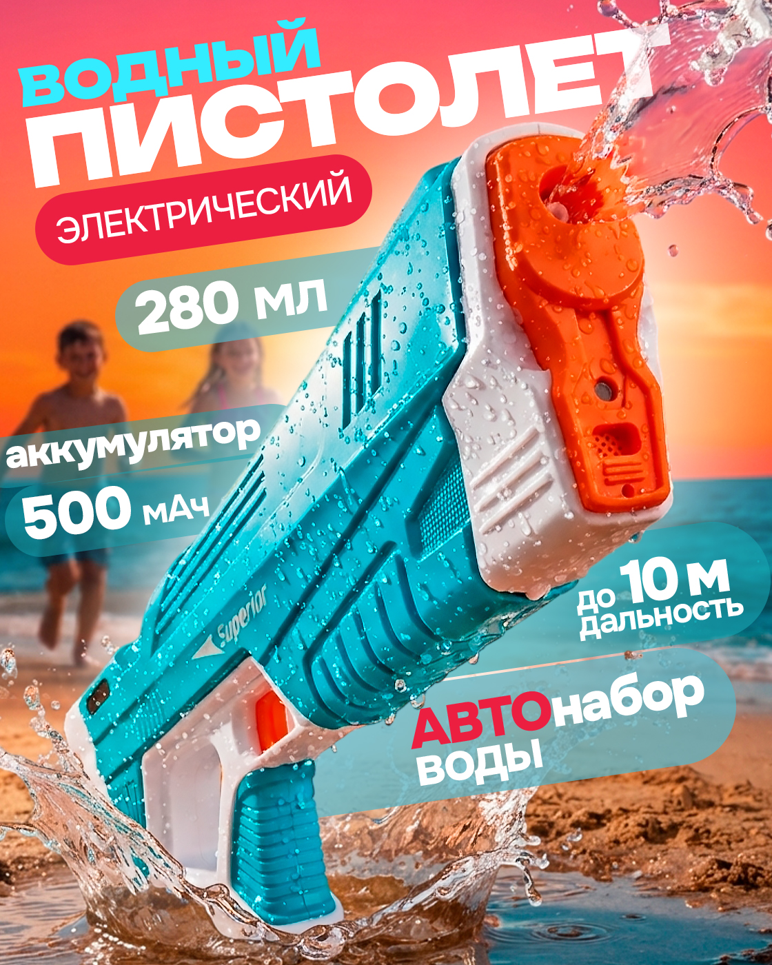 Пистолет водный 1TOY электрический на аккумуляторе - фото 1