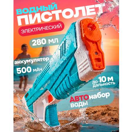 Пистолет водный 1TOY электрический на аккумуляторе