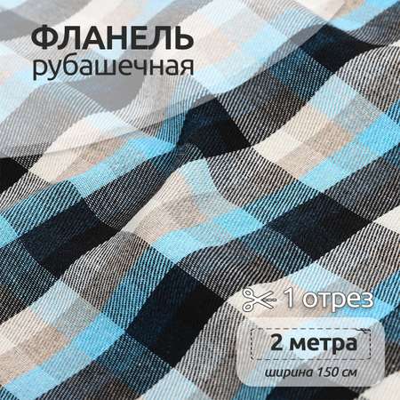 Ткань рубашечная фланель TBY 1.5х2 м