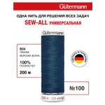 Нитки для шитья Guttermann 200м цвет 904