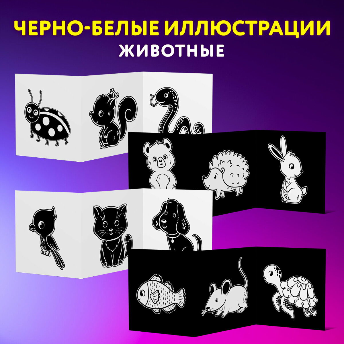 Развивающие карточки Юнландия для новорожденных 6 книжек для развития зрения с пеленок - фото 2