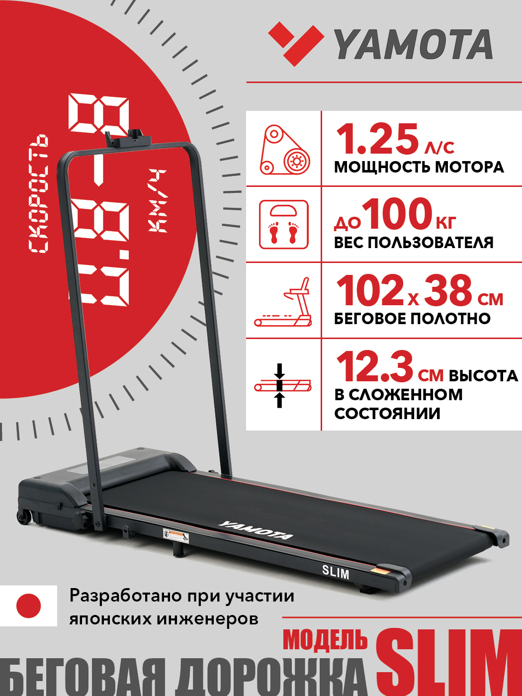 Беговая дорожка Yamota Slim - фото 1