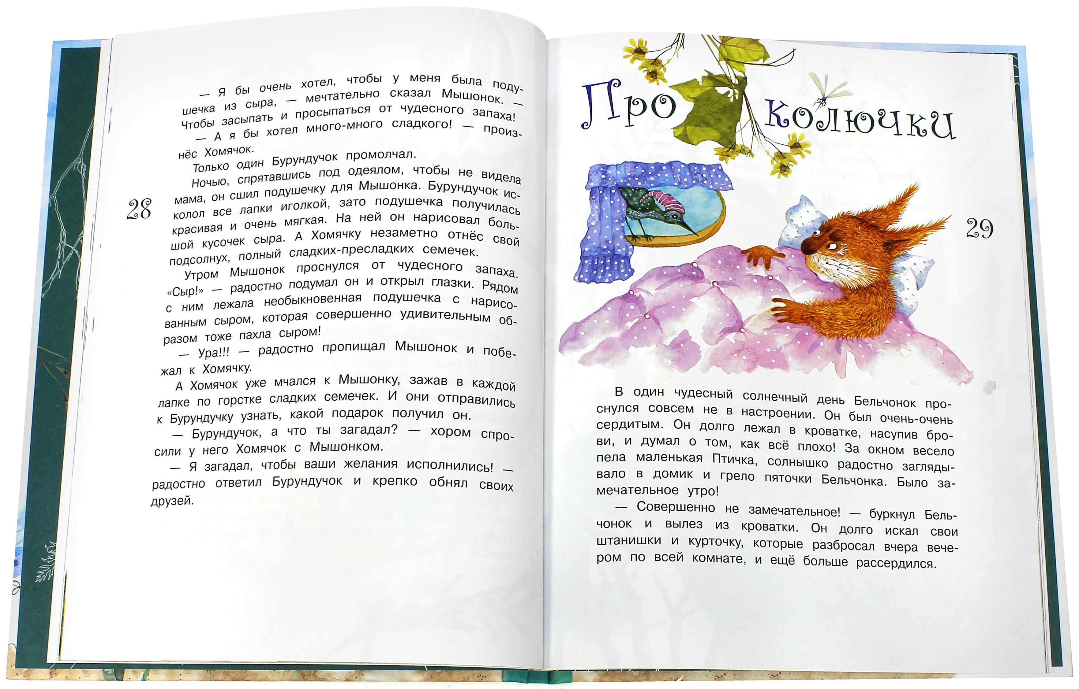 Книга Лабиринт Истории с хвостиком - фото 6