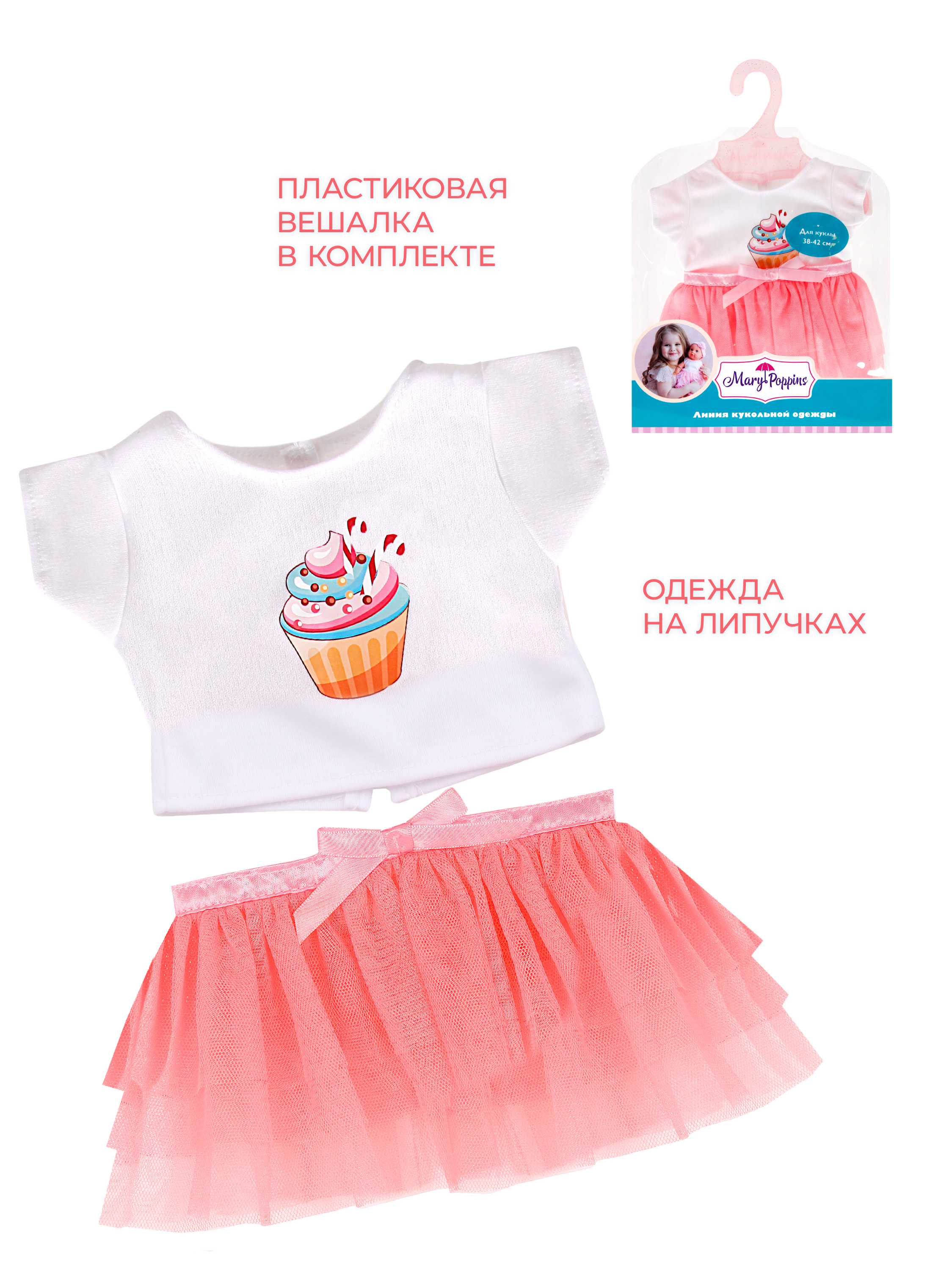 Одежда для кукол Mary Poppins 452153 - фото 2