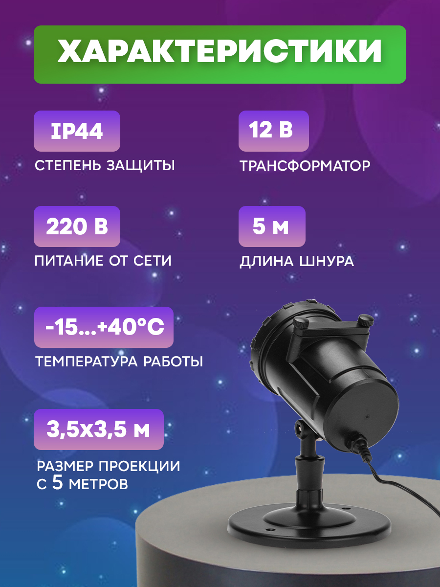 Проектор NEON-NIGHT светодиодный разноцветный с 12 сменными слайдами + трансформатор - фото 3