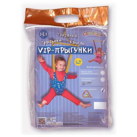 Прыгунки VIP с зацепом 3в1 СПОРТБЭБИ подвесная игрушка качель ребенку