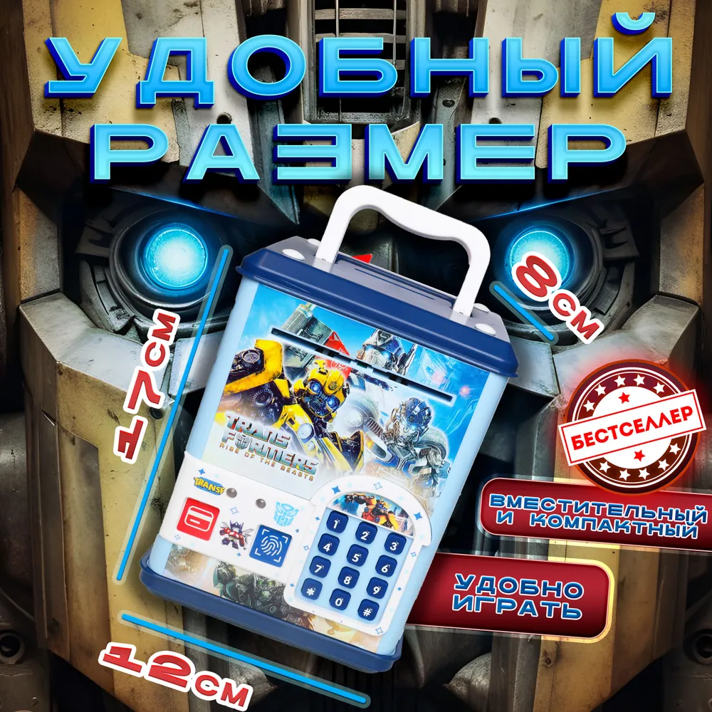 Игровой набор Бестселлер Сейф Трансформеры - фото 12
