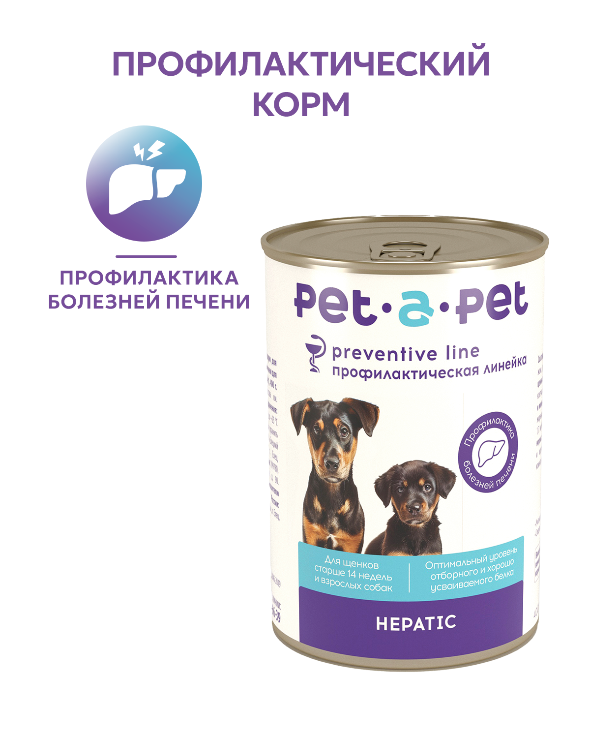Корм для собак и щенков Pet-a-Pet 400г диетический профилактика болезней печени Hepatic - фото 1