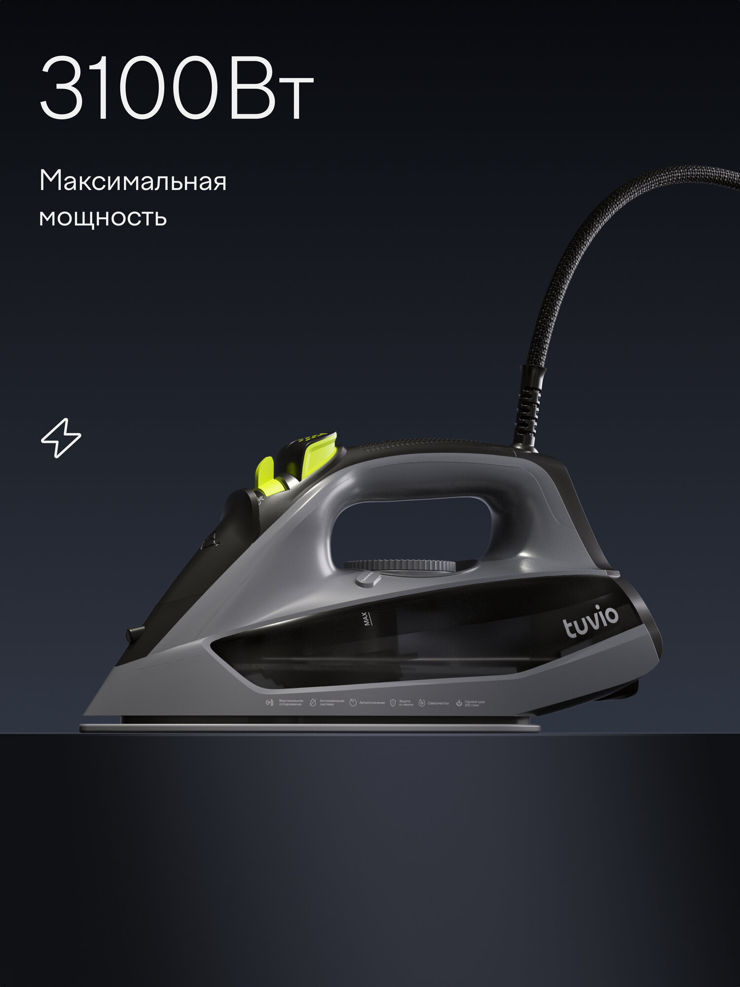 Утюг Tuvio TVC03I с автоотключением - фото 2