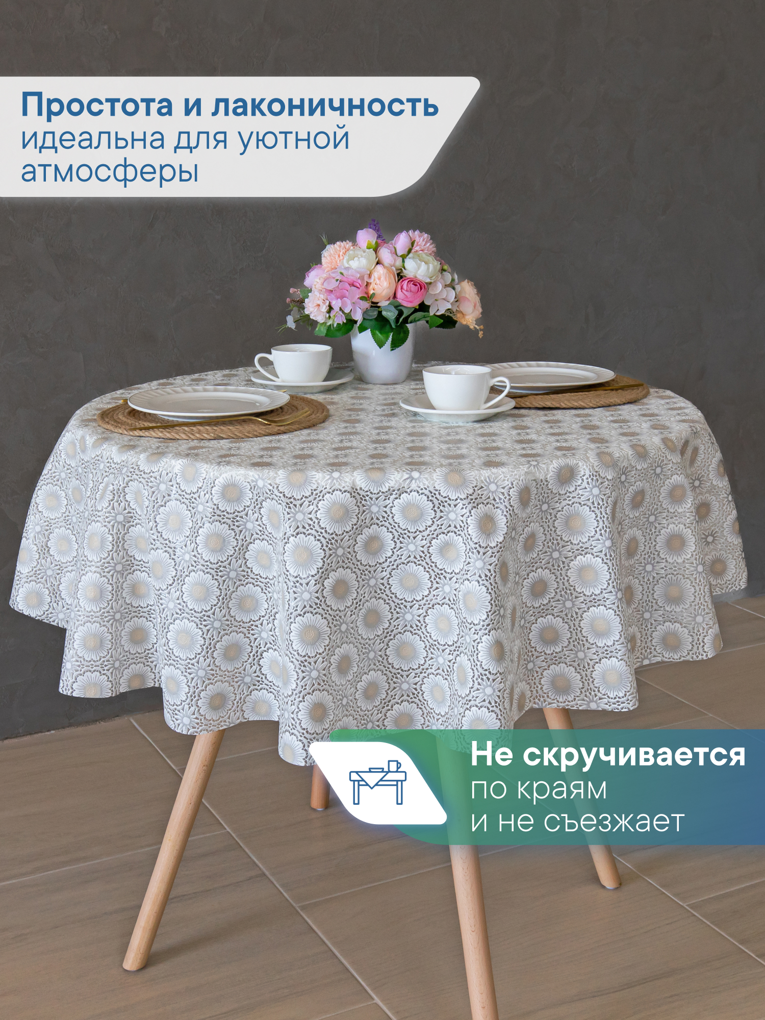 Скатерть круглая на стол VILINA Элегия d-128 см - фото 5