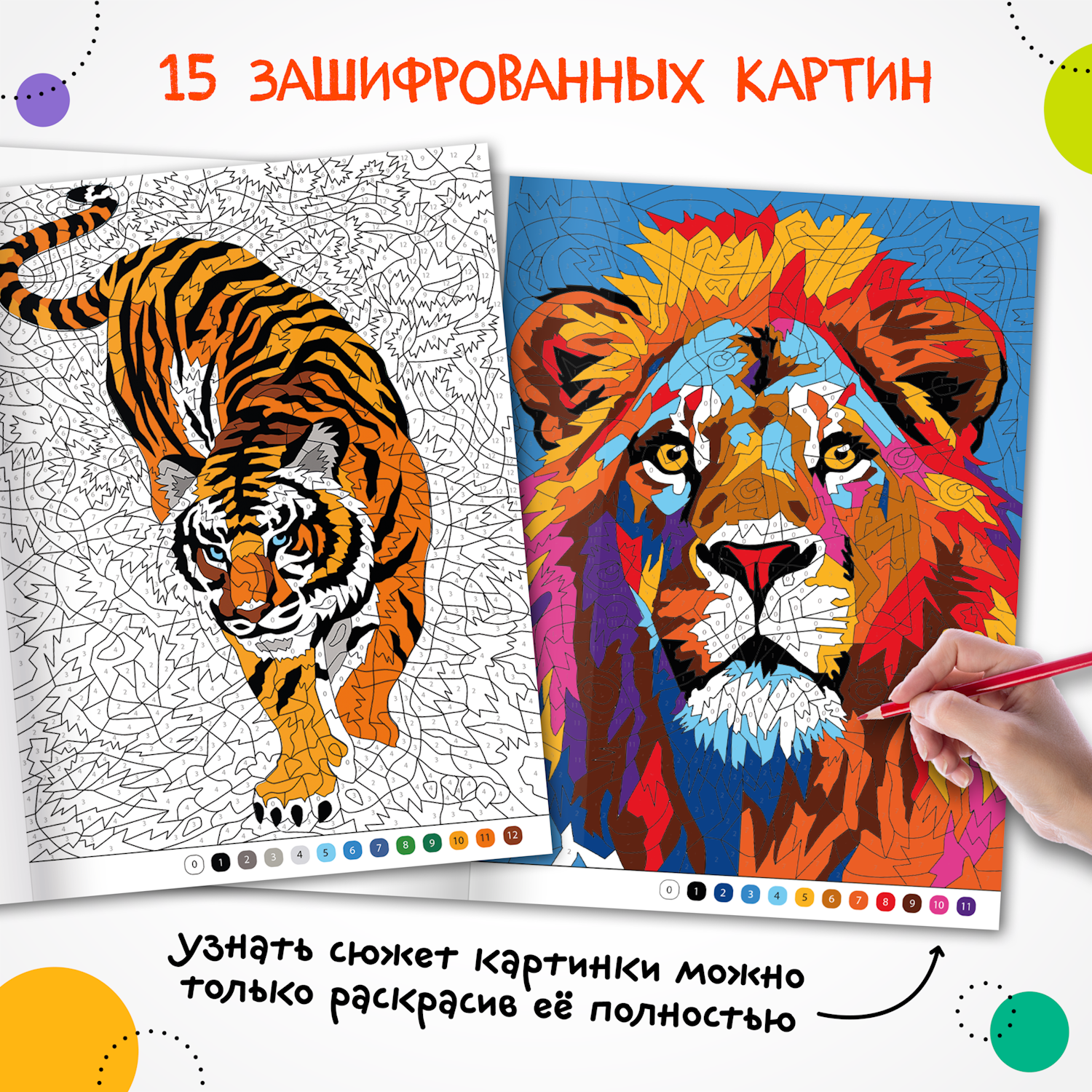 Книга МОЗАИКА kids Цветовой код Раскрась по номерам Коты и кошки - фото 2