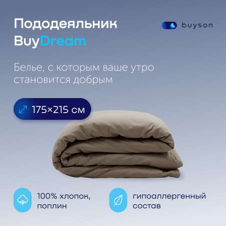 Пододеяльник buyson BuyDream 175х215 см, хлопок (поплин), бежевый