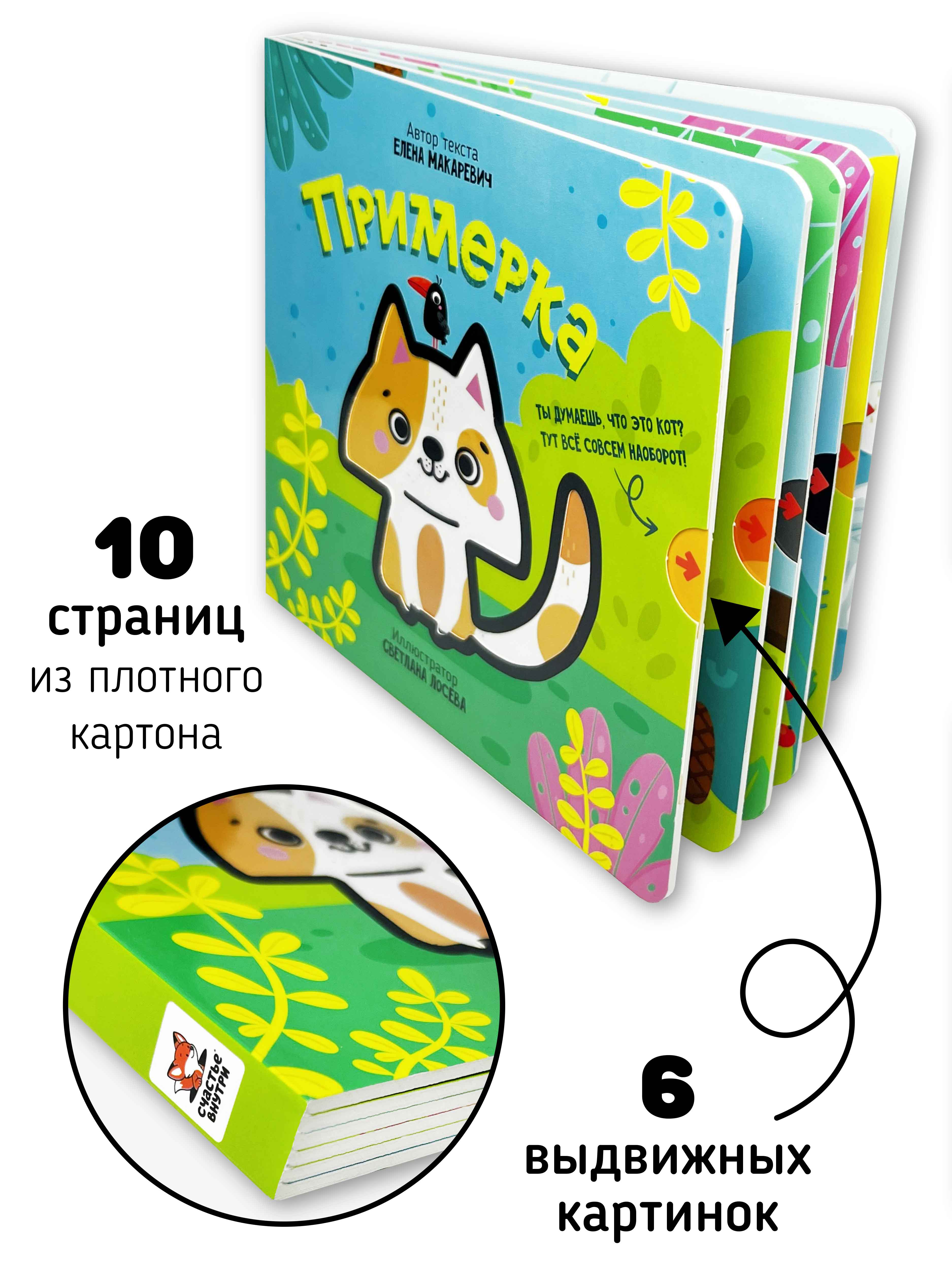Интерактивная книга игрушка Счастье внутри "Примерка" с выдвижными карточками - фото 5