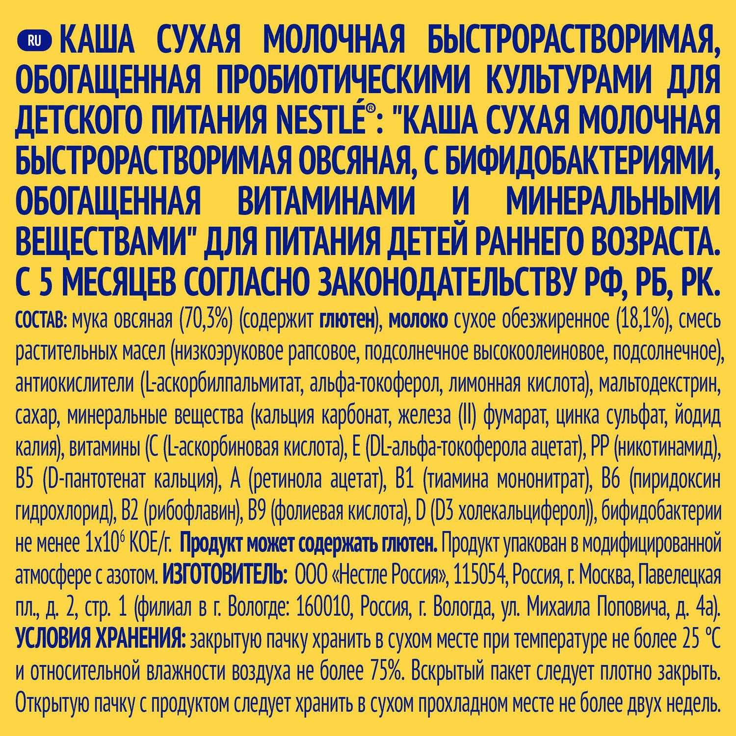 Каша Nestle молочная овсяная 220г с 5месяцев - фото 4