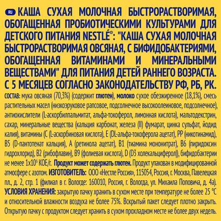 Каша Nestle молочная овсяная 220г с 5месяцев
