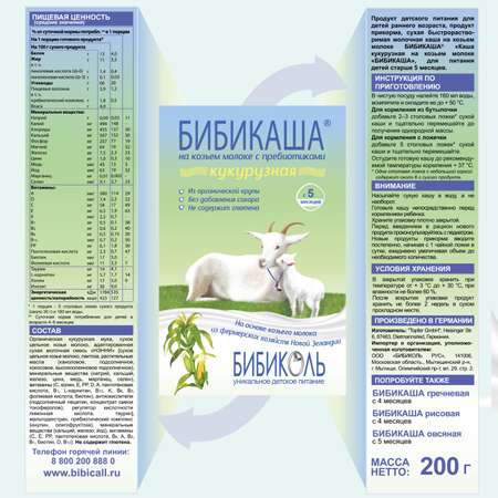 Каша Бибиколь БибиКаша кукурузная козье молоко 200г 5месяцев