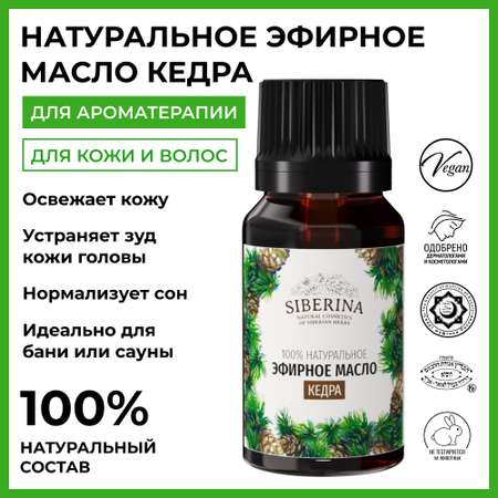 Масло Siberina