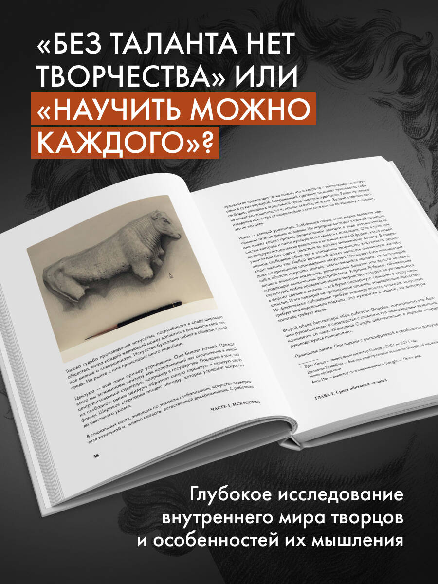 Книга БОМБОРА Структура таланта - фото 2