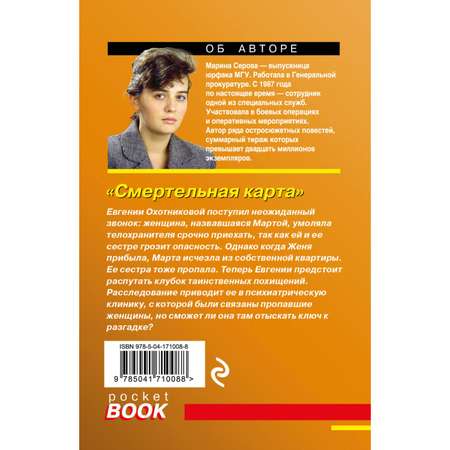 Книга Эксмо детектив серия черная кошка в ассортименте