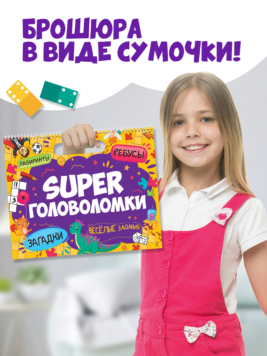 Книга Проф-Пресс Super головоломки. Весёлые задания. 36х29 см. на гребне 32 стр. - фото 6