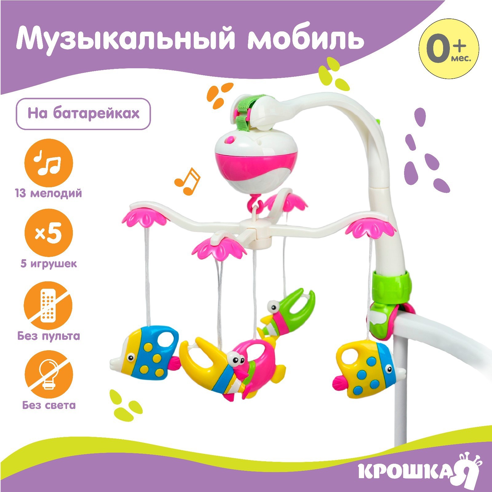 Мобиль Крошка Я Рыбки - фото 1
