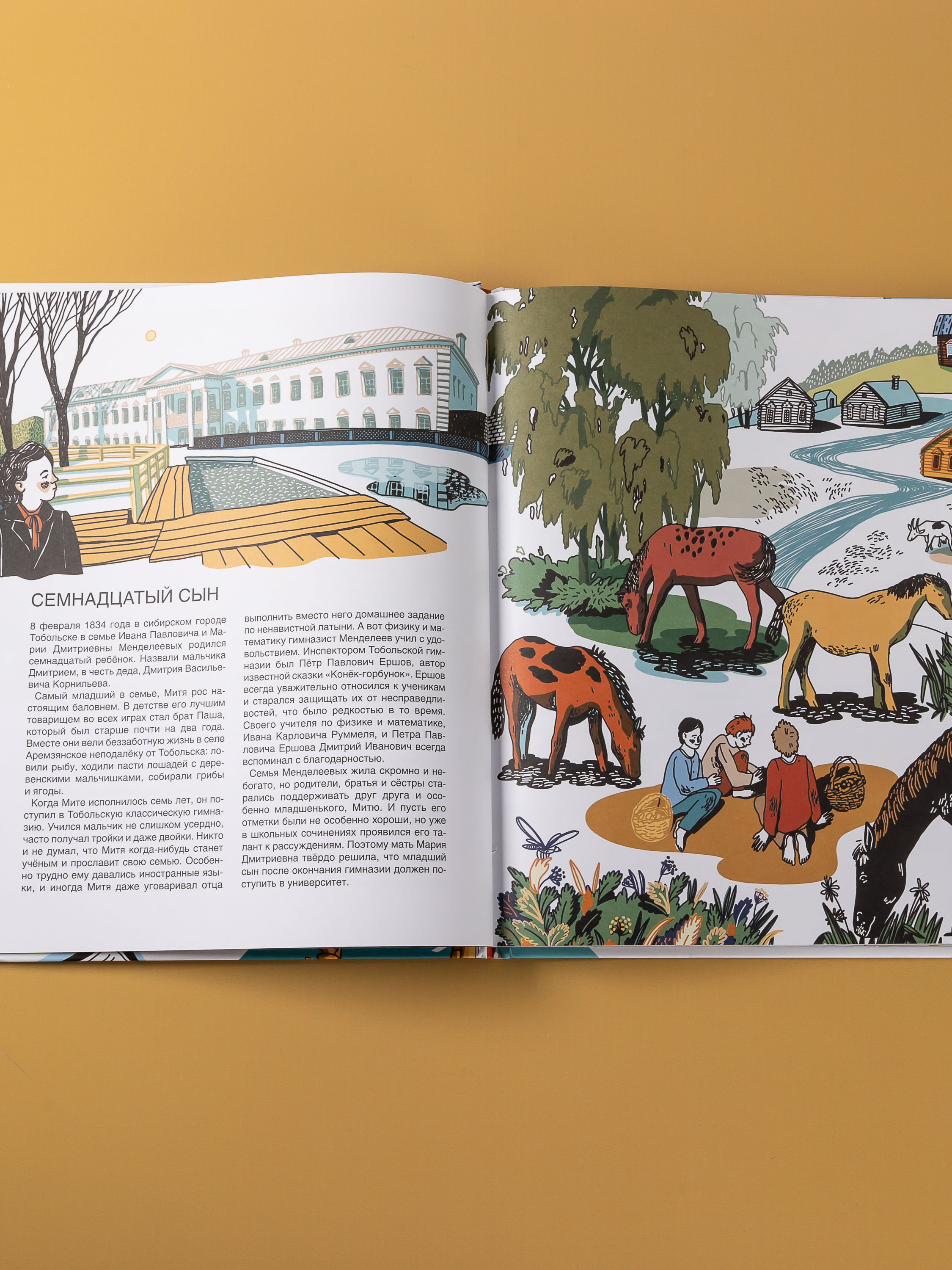 Книга Альпина. Дети Мир учёного Менделеева: Как рождаются научные открытия - фото 6