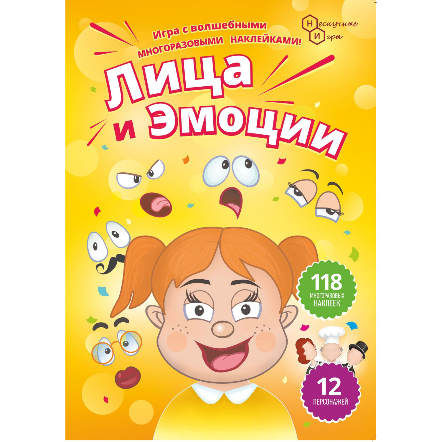 Развивающая игра Нескучные игры Лица и Эмоции с волшебными наклейками - фото 1