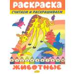 Раскраска Литур Животные