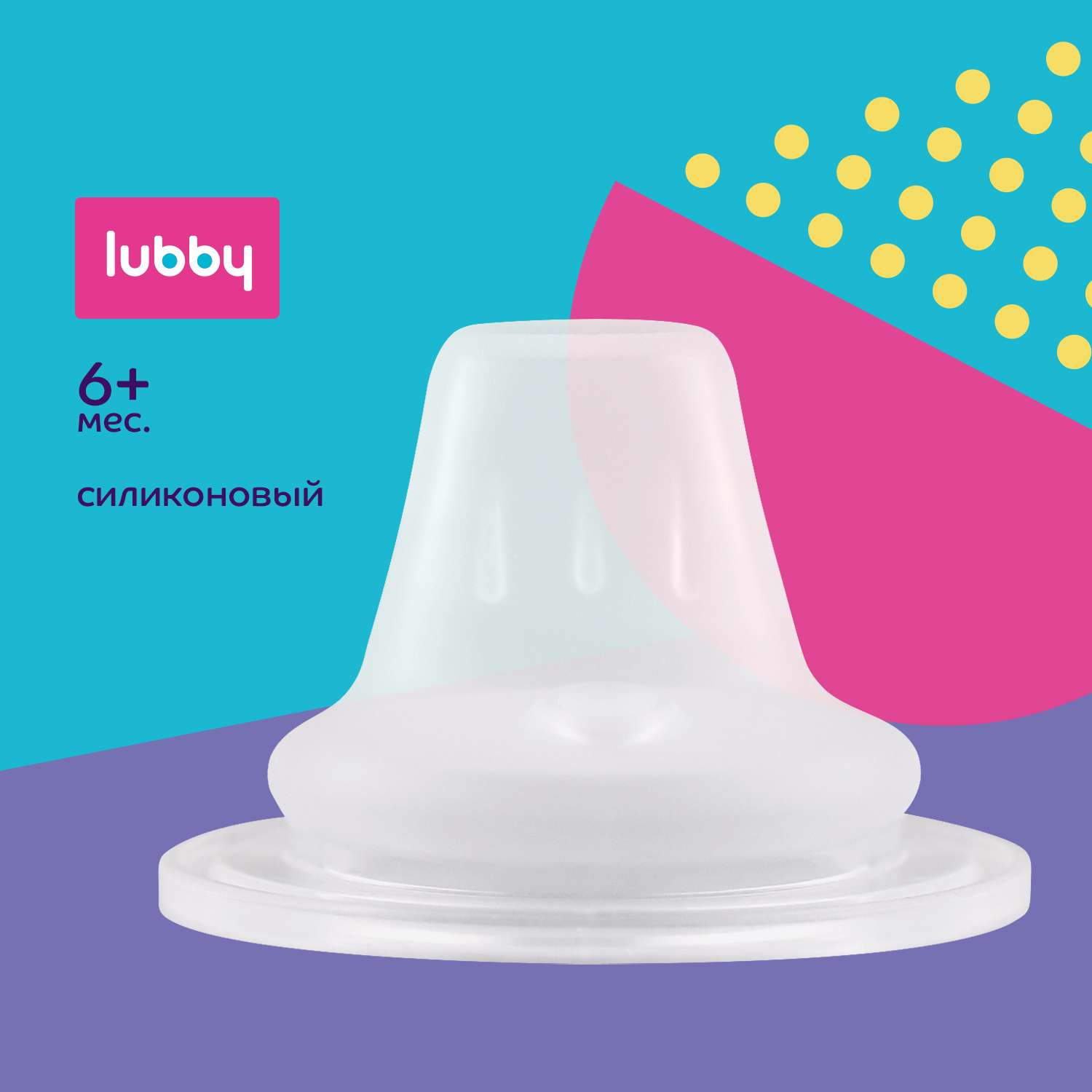 Носик Lubby - фото 1