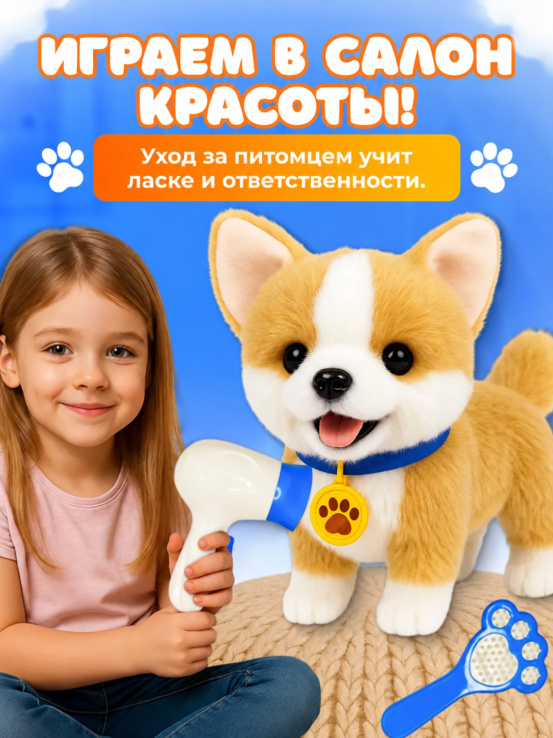 Мягкая игрушка FAVORITSTAR DESIGN Интерактивный щенок корги - фото 8