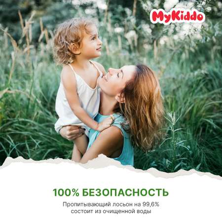 Влажные салфетки MyKiddo 4 упак. 96 шт.