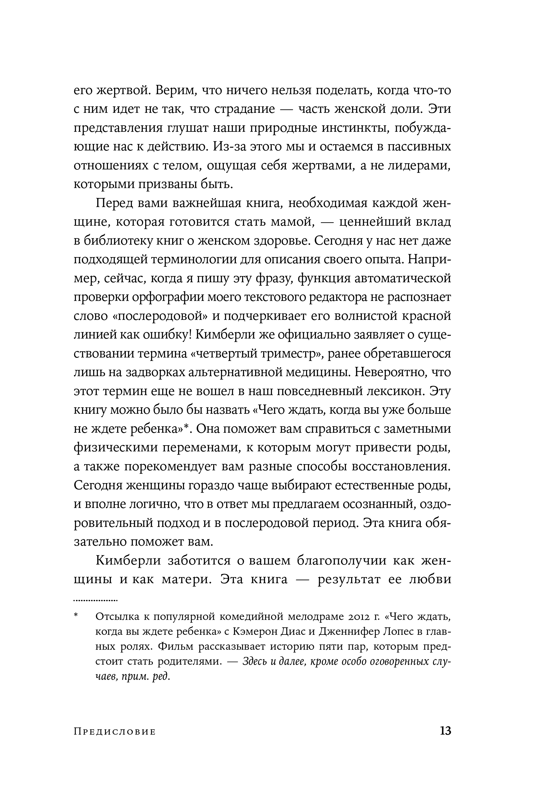 Книга Альпина Паблишер Четвертый триместр: Как восстановить организм - фото 6