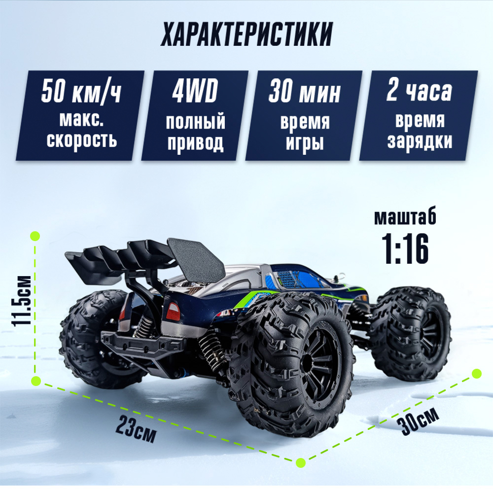 Багги РУ RadioCar Синяя 1:16 - фото 2