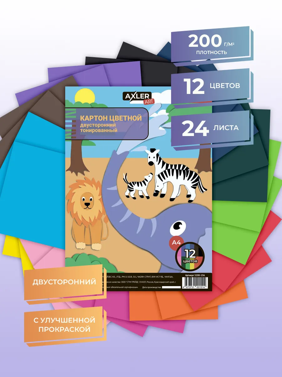 Цветной картон AXLER 24 лист. - фото 1