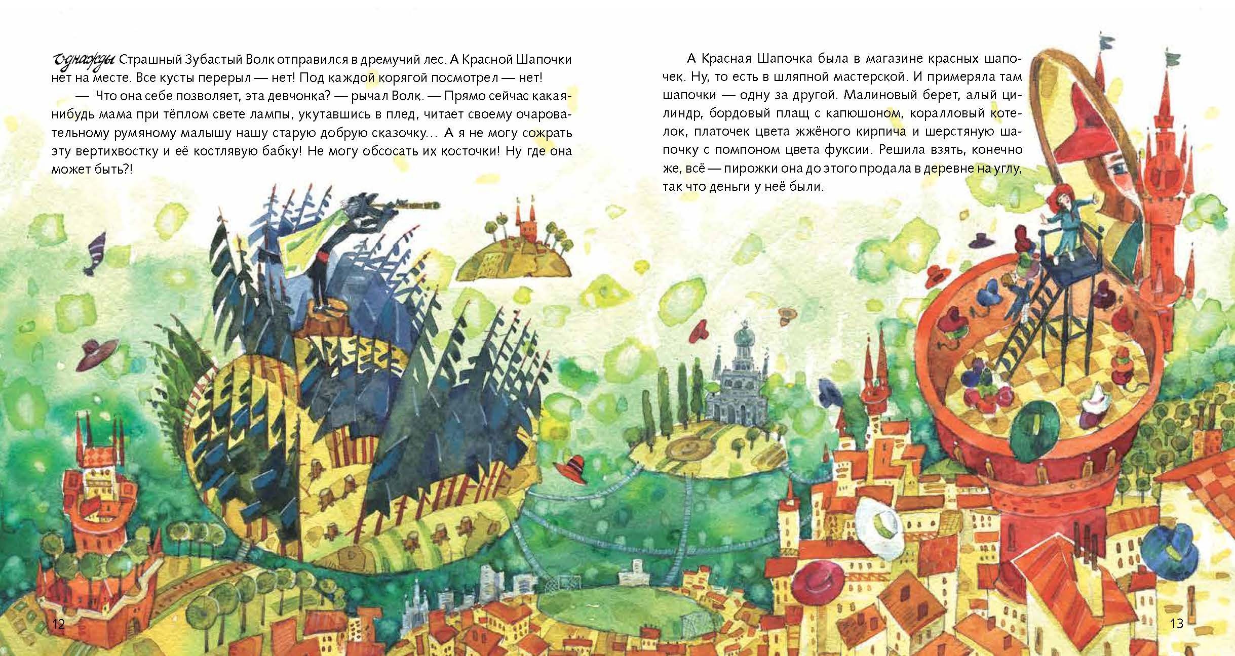 Книга ИД Лев Бесконечно ваши, Волк и Красная Шапочка - фото 4