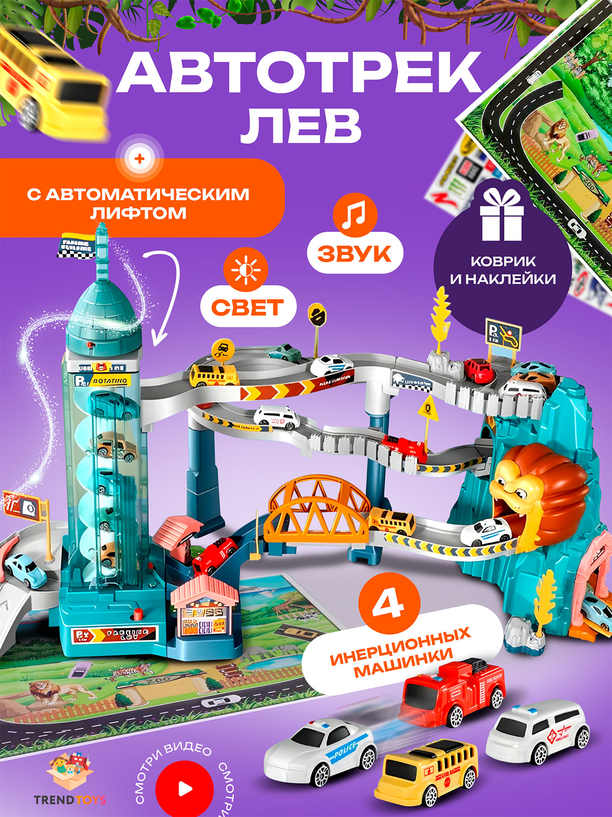 Парковка TrendToys Автотрек TT137 - фото 1