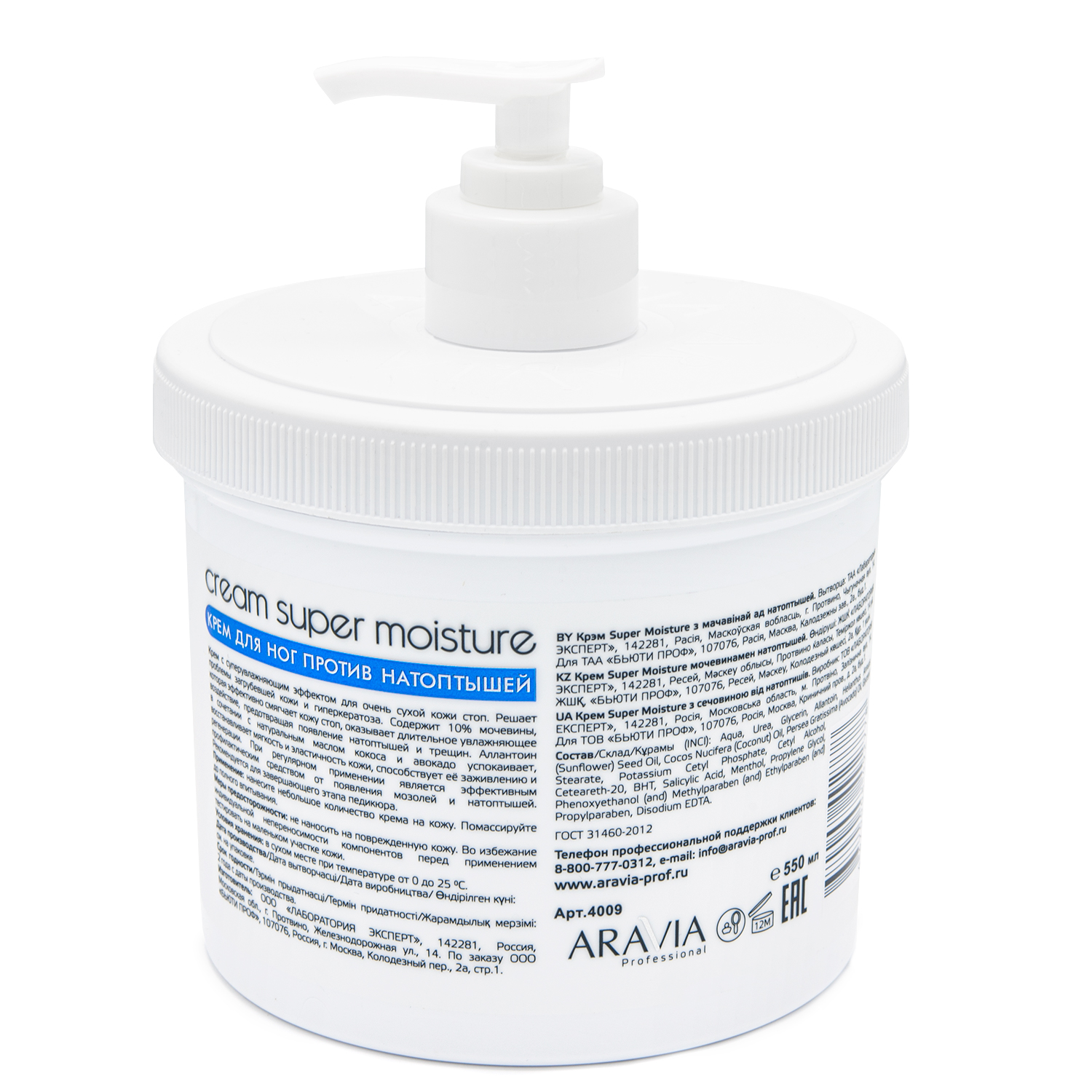 Крем ARAVIA Professional Super Moisture - фото 2