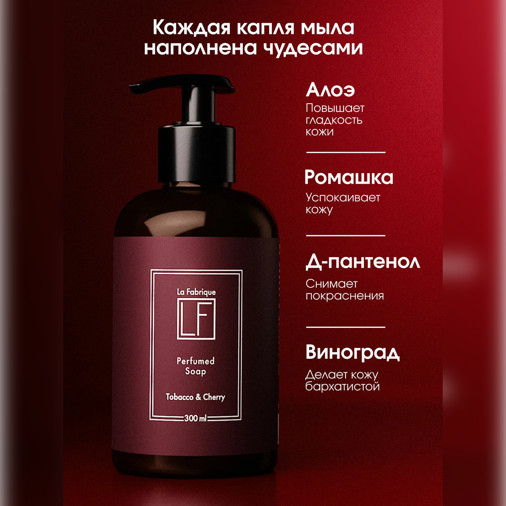 Набор средств La Fabrique 600 мл 2 шт. - фото 6