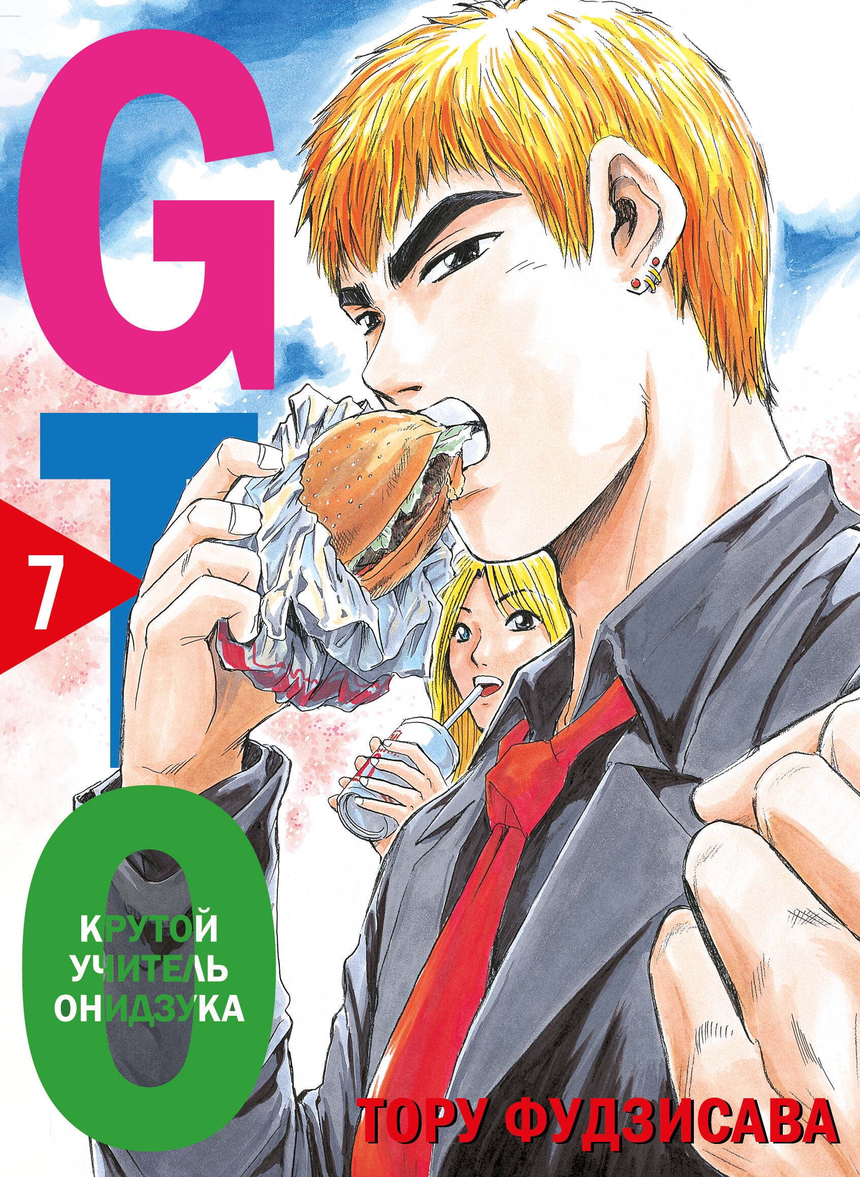 Книга Эксмо GTO. Крутой учитель Онидзука. Книга 7 - фото 1