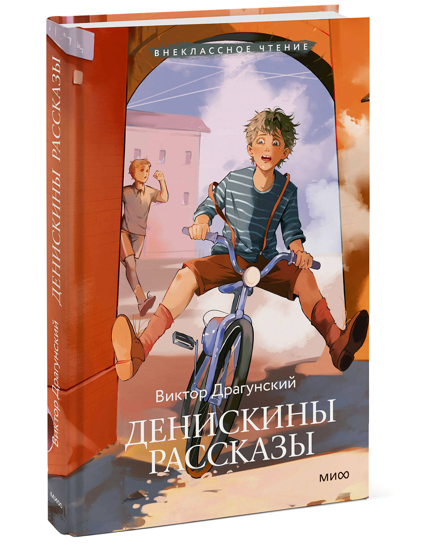 Книга МИФ Денискины рассказы (Внеклассное чтение) - фото 4