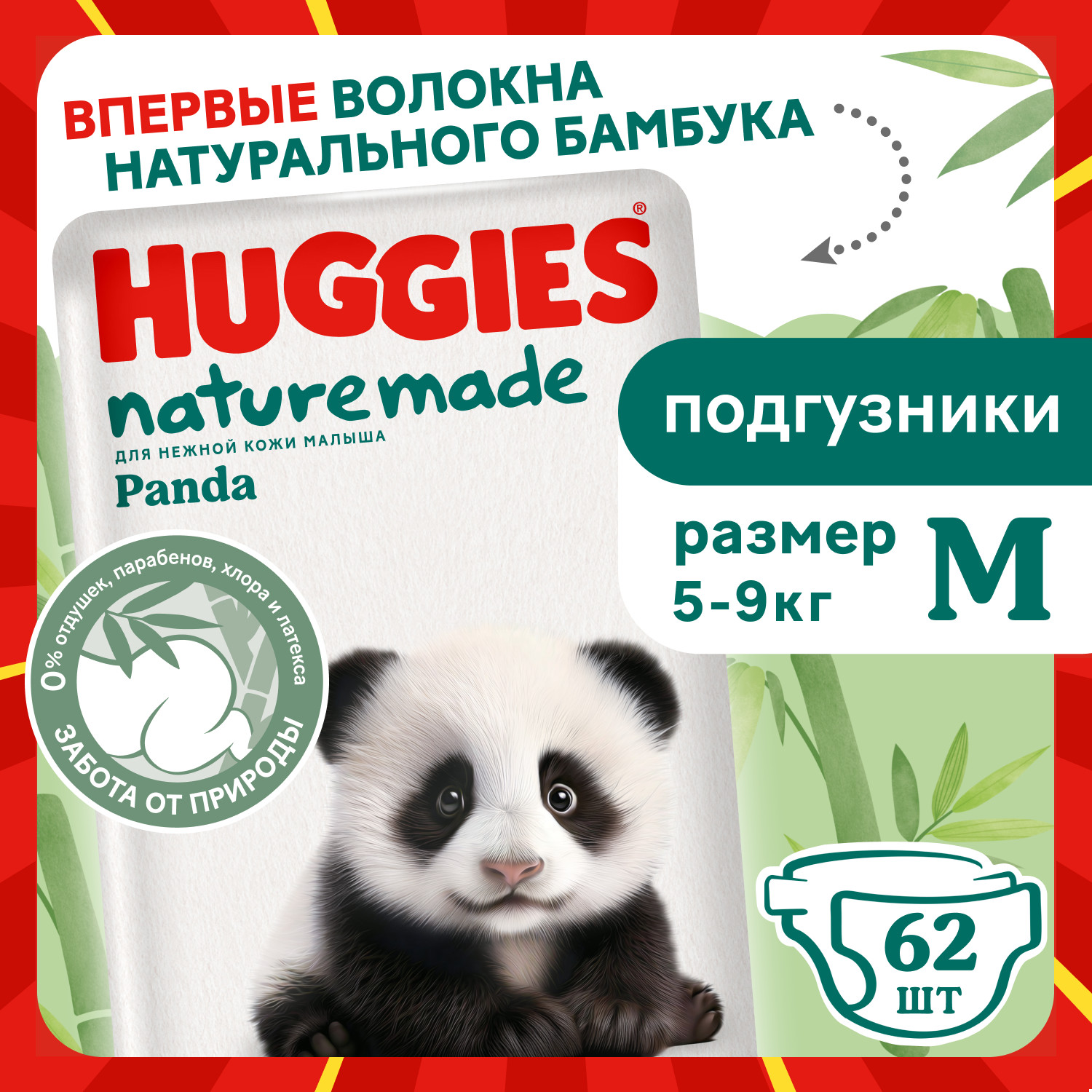 Подгузники Huggies Naturemade Panda M (5-9кг) 62 шт. - фото 1