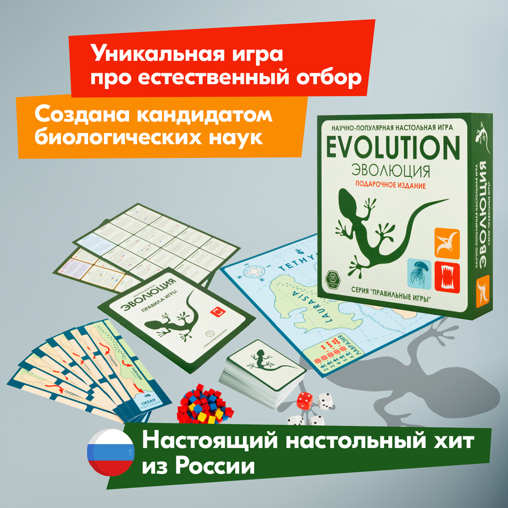 Настольная игра Правильные Игры Эволюция - фото 2
